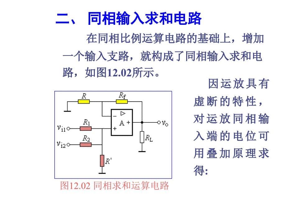 第9章信号的运算与处理电路_第5页