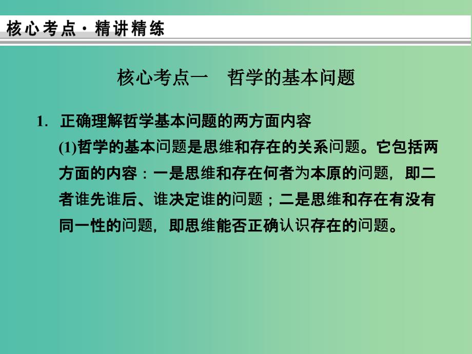 高中政治 1.2百舸争流的思想课件2 新人教版必修4.ppt_第3页