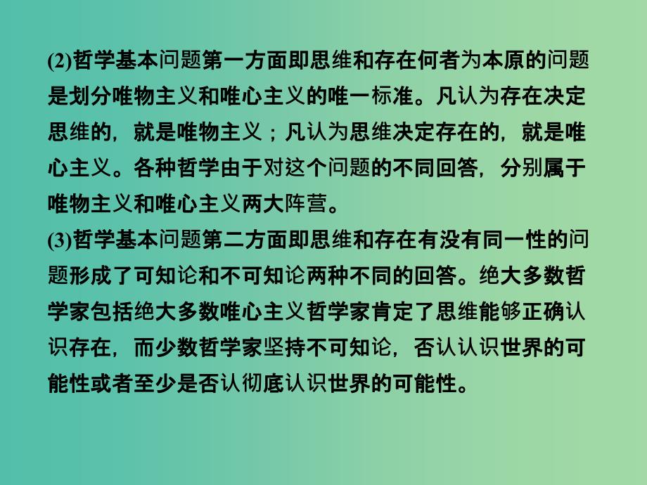 高中政治 1.2百舸争流的思想课件2 新人教版必修4.ppt_第4页