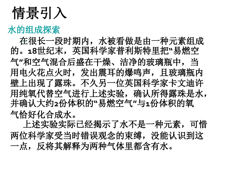 第四单元课题3水的组成课件_第1页