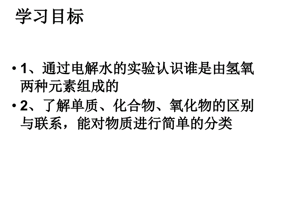 第四单元课题3水的组成课件_第2页