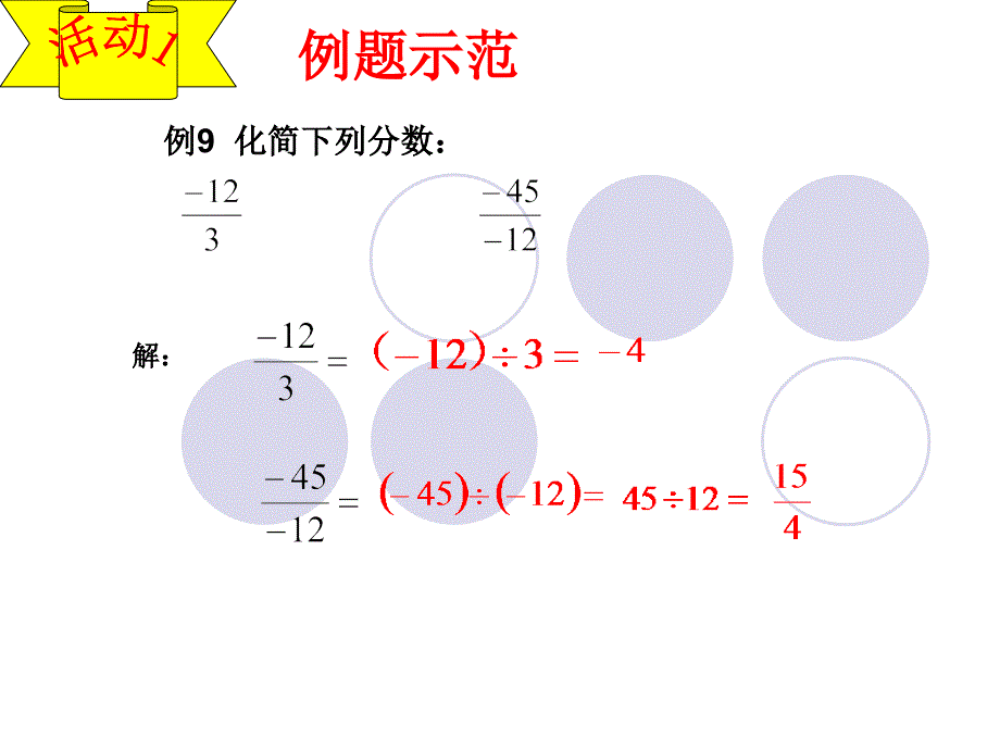 2有理数的除法_第3页