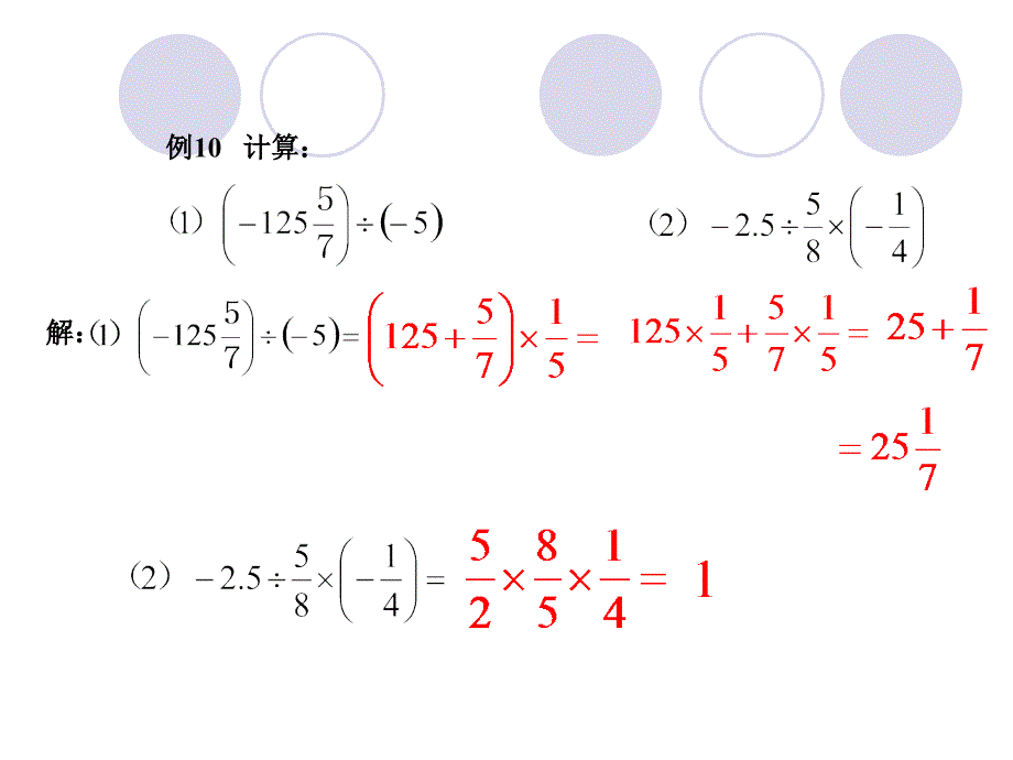 2有理数的除法_第4页