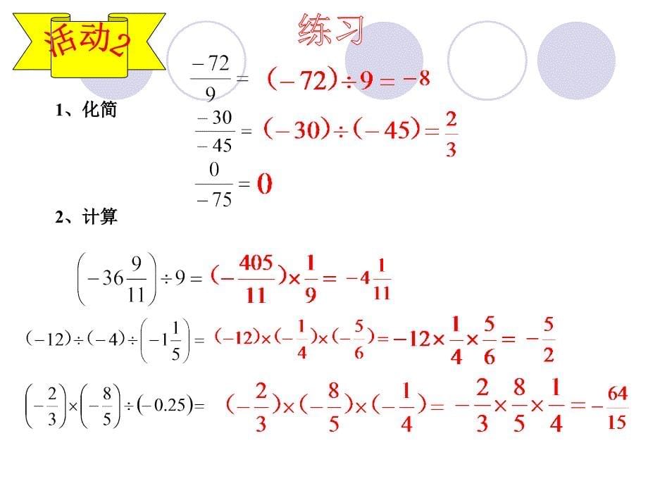 2有理数的除法_第5页