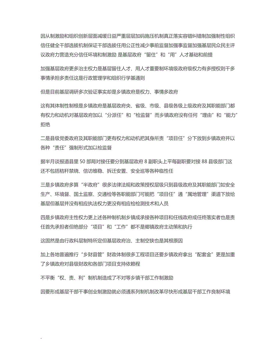 破解基层人才困局的制度选择660_第2页