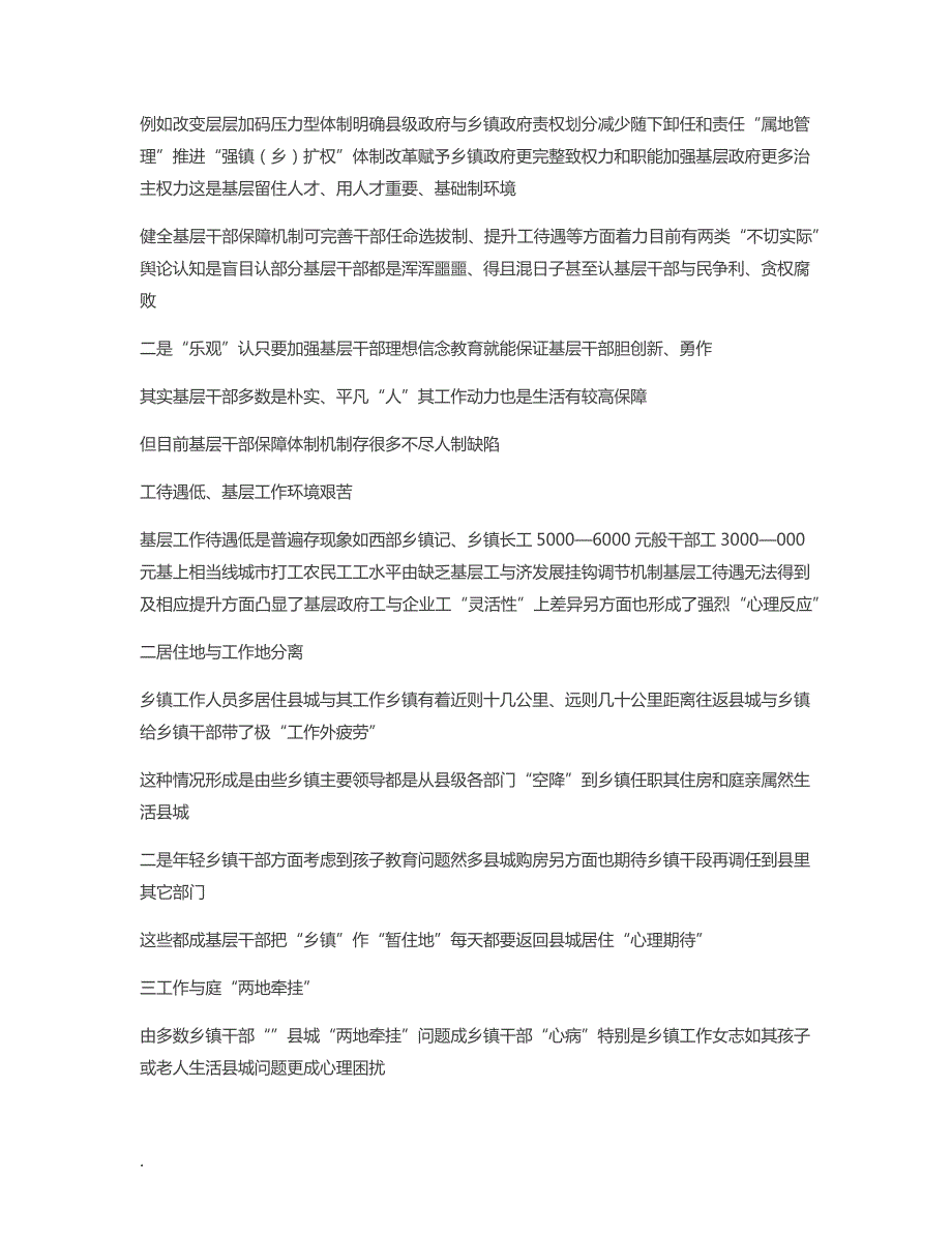 破解基层人才困局的制度选择660_第3页