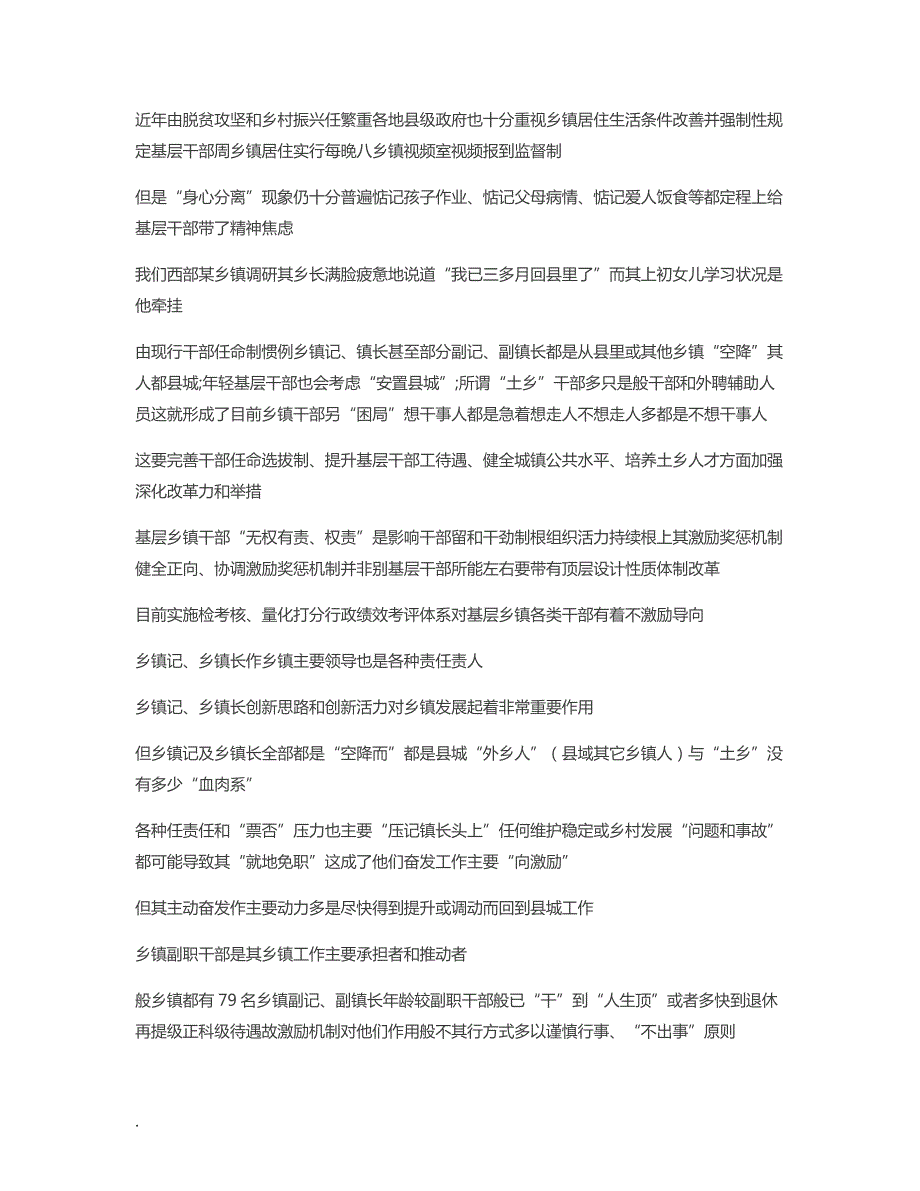 破解基层人才困局的制度选择660_第4页