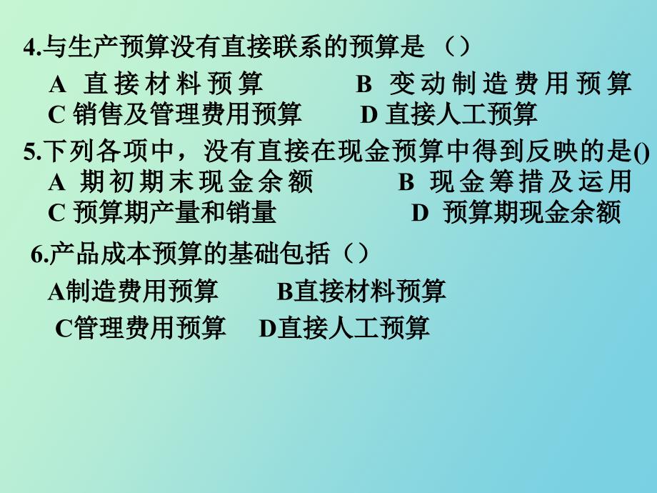 财务预算习题_第3页