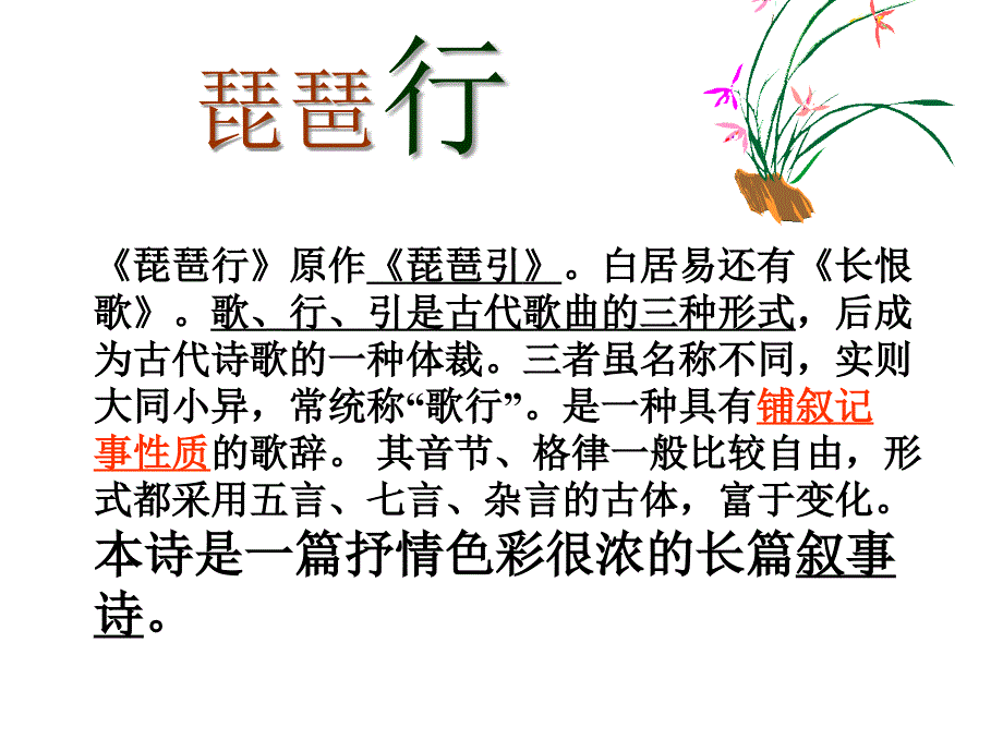 《琵琶行》PPT课件_第4页