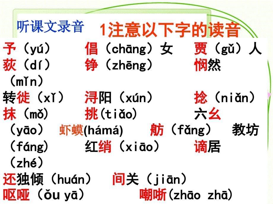 《琵琶行》PPT课件_第5页