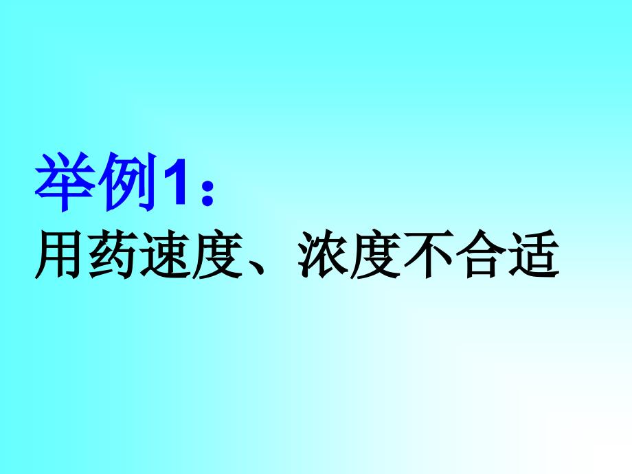 心血管病常见用药误区_第2页