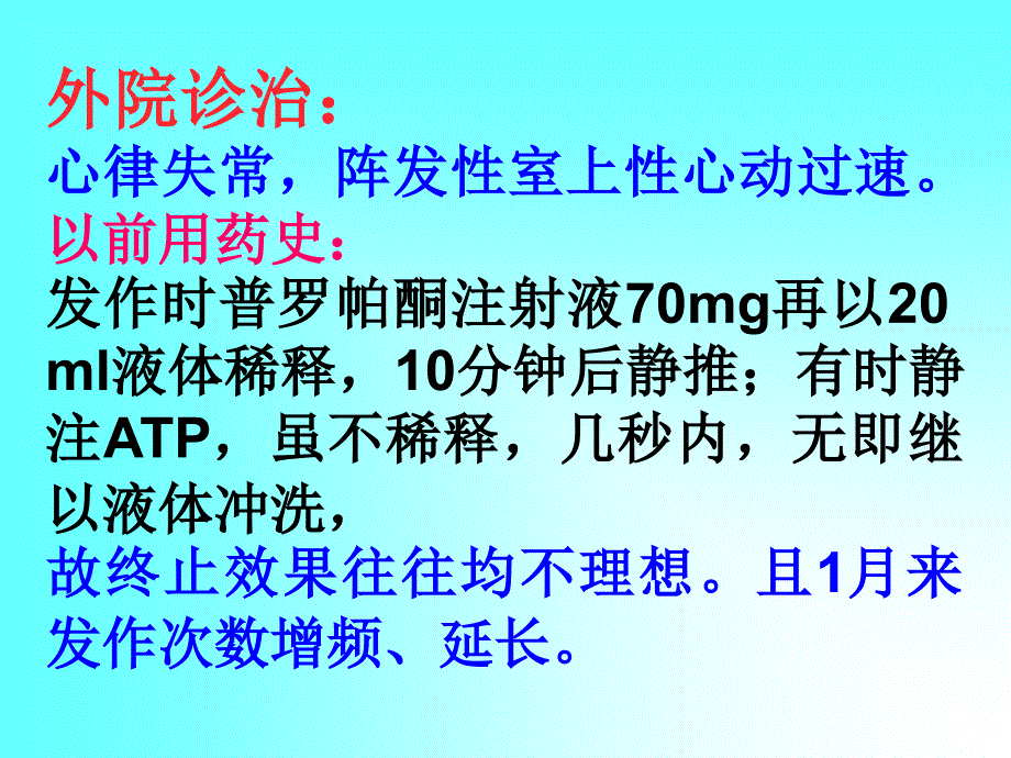 心血管病常见用药误区_第4页