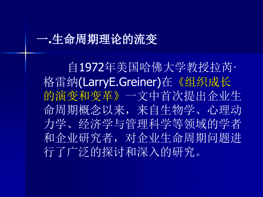 企业生命周期PPT_第2页