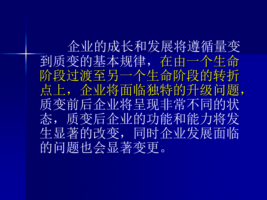 企业生命周期PPT_第4页