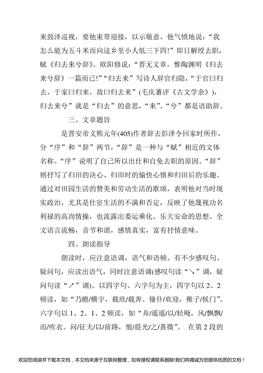 《归去来兮辞》精品教案161858_第3页