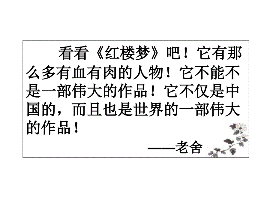 香菱学诗课件含视频_第1页