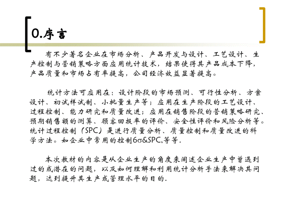 如何利用统计分析来解决问题6Sigma统计手法应用课件_第3页