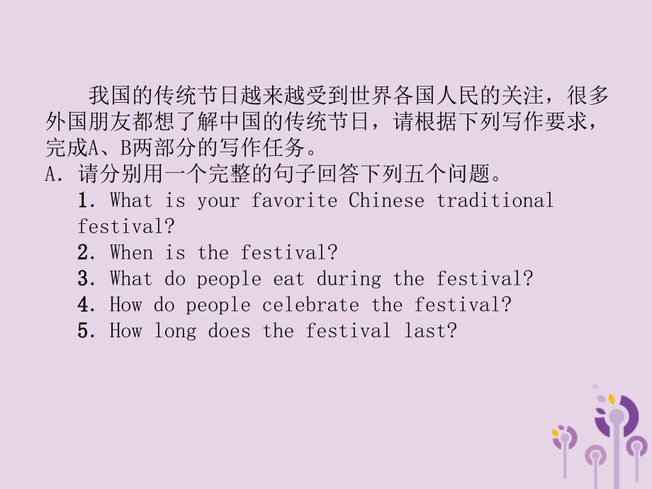 中考英语复习第6部分经典范文必背主题写作10喜欢的节日课件2106_第2页