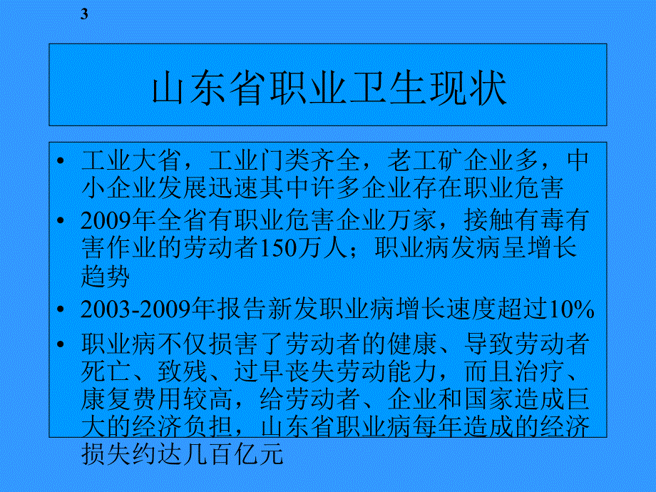 《职业病法规教程》PPT课件_第3页