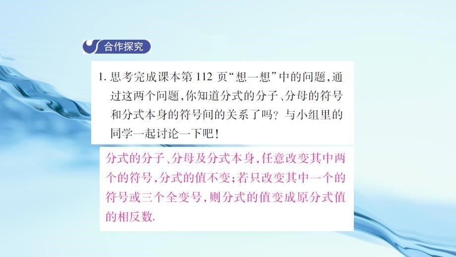 数学【北师大版】八年级下册：5.1认识分式2导学课件含答案_第5页