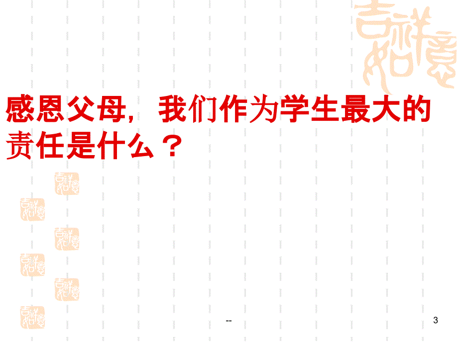 六年级毕业班家长会课件_第3页