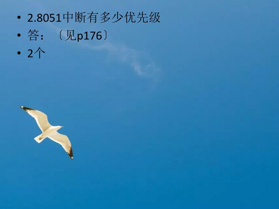 大学单片机课后习题参考答案ppt课件_第2页