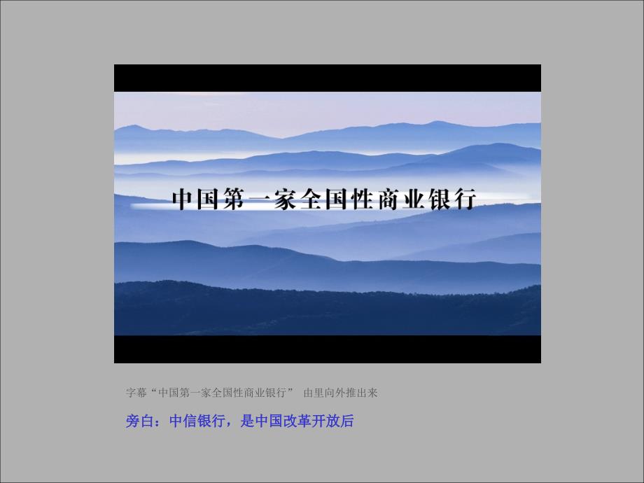 中信汽车金融新闻发布会VIDEO创意方案_第3页