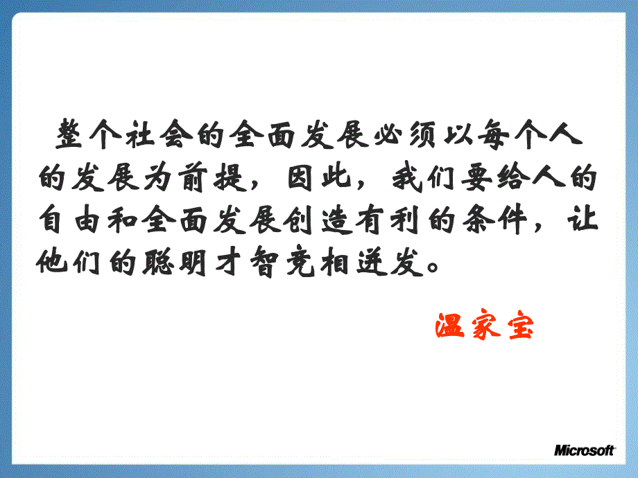 20010创新学生博客竞赛培训讲稿蒋鸣和_第2页