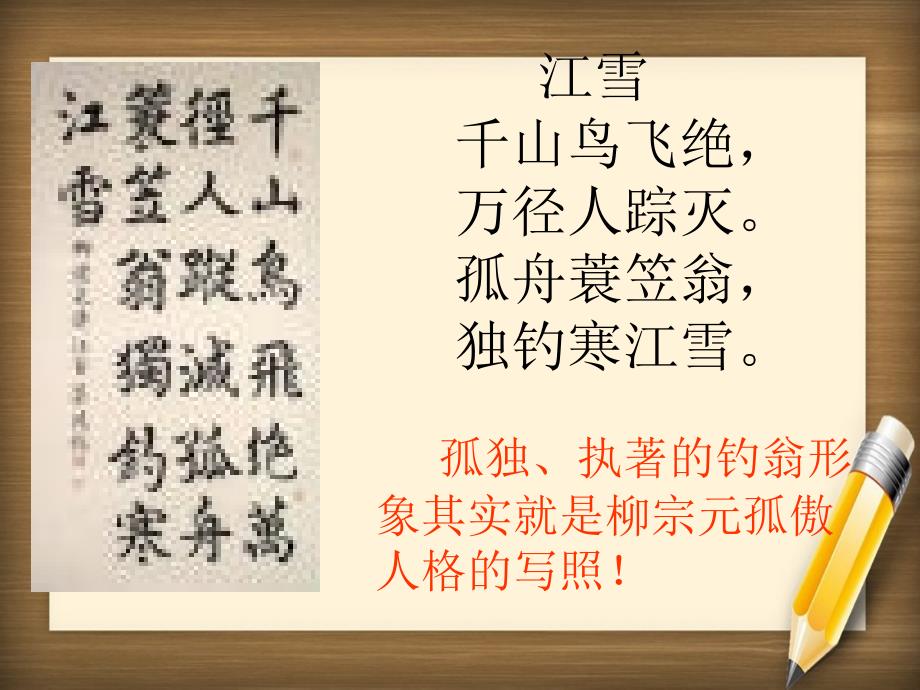 中学八年级语文下册26小石潭记课件新人教版课件_第2页