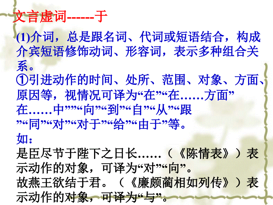 虚词--于、以用法及练习_第1页