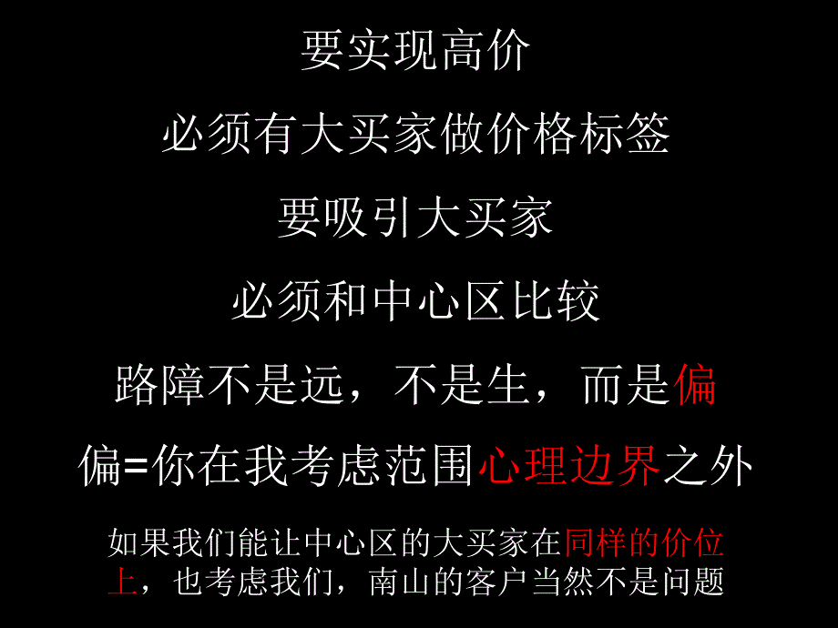 【商业地产】风火深圳南山后海海岸城商业项目广告推广策略报告102PPT_第4页