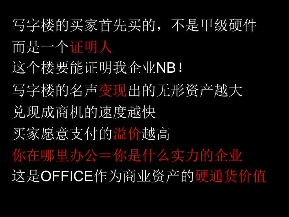 【商业地产】风火深圳南山后海海岸城商业项目广告推广策略报告102PPT_第5页