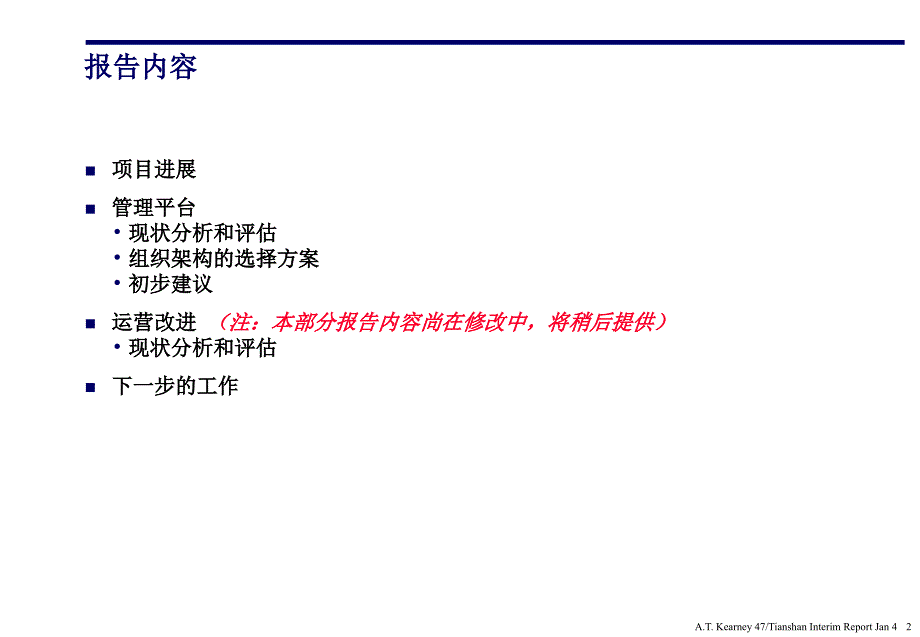 以成本优势为核心的快速增长分析报告PPT62页1_第2页