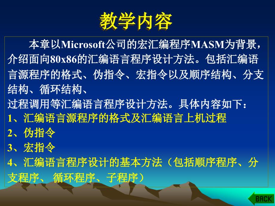 汇编语言程序设计50452_第1页