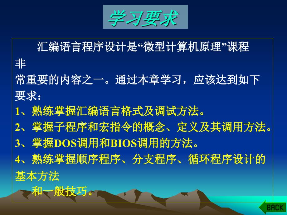 汇编语言程序设计50452_第2页