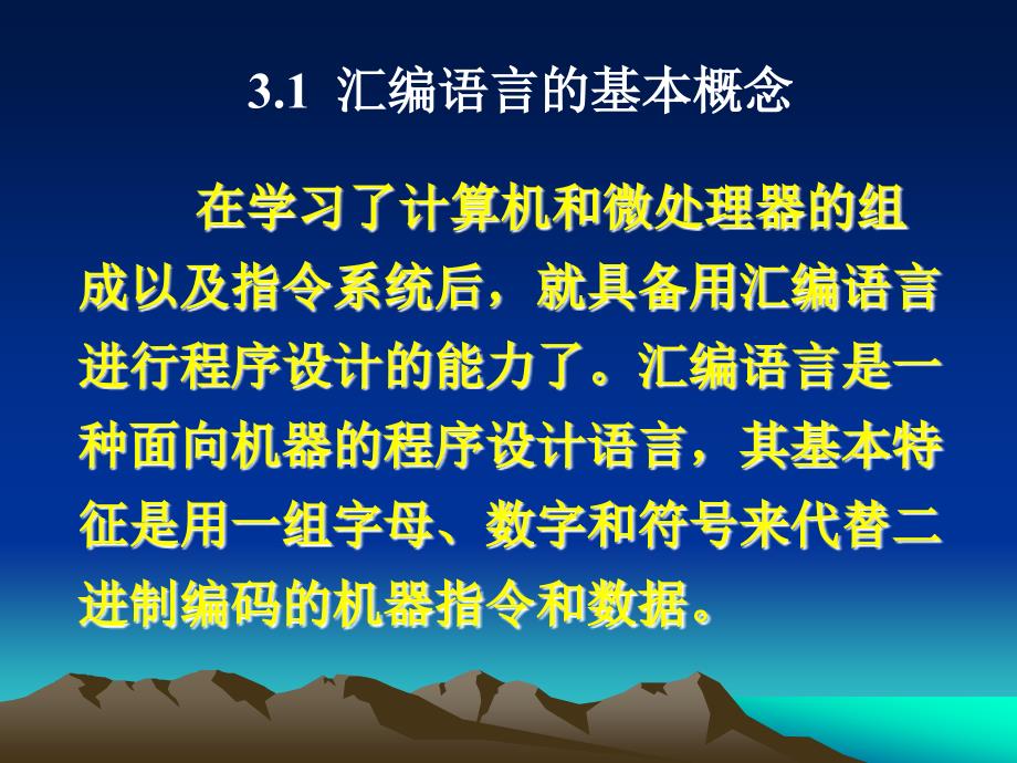 汇编语言程序设计50452_第4页