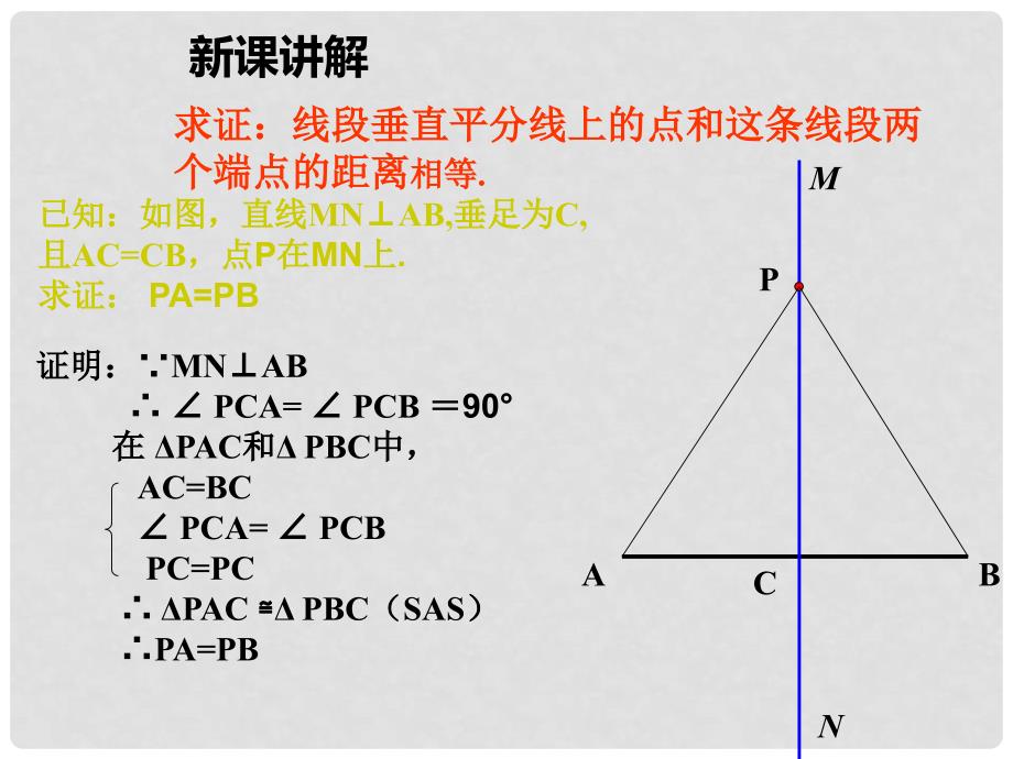 八年级数学上册 15.2 线段的垂直平分线教学课件 （新版）沪科版_第3页