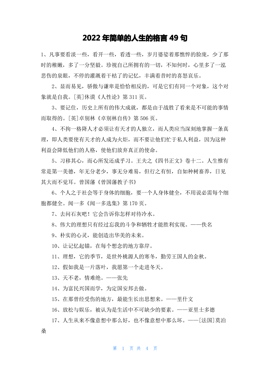 2022年简单的人生的格言49句_第1页