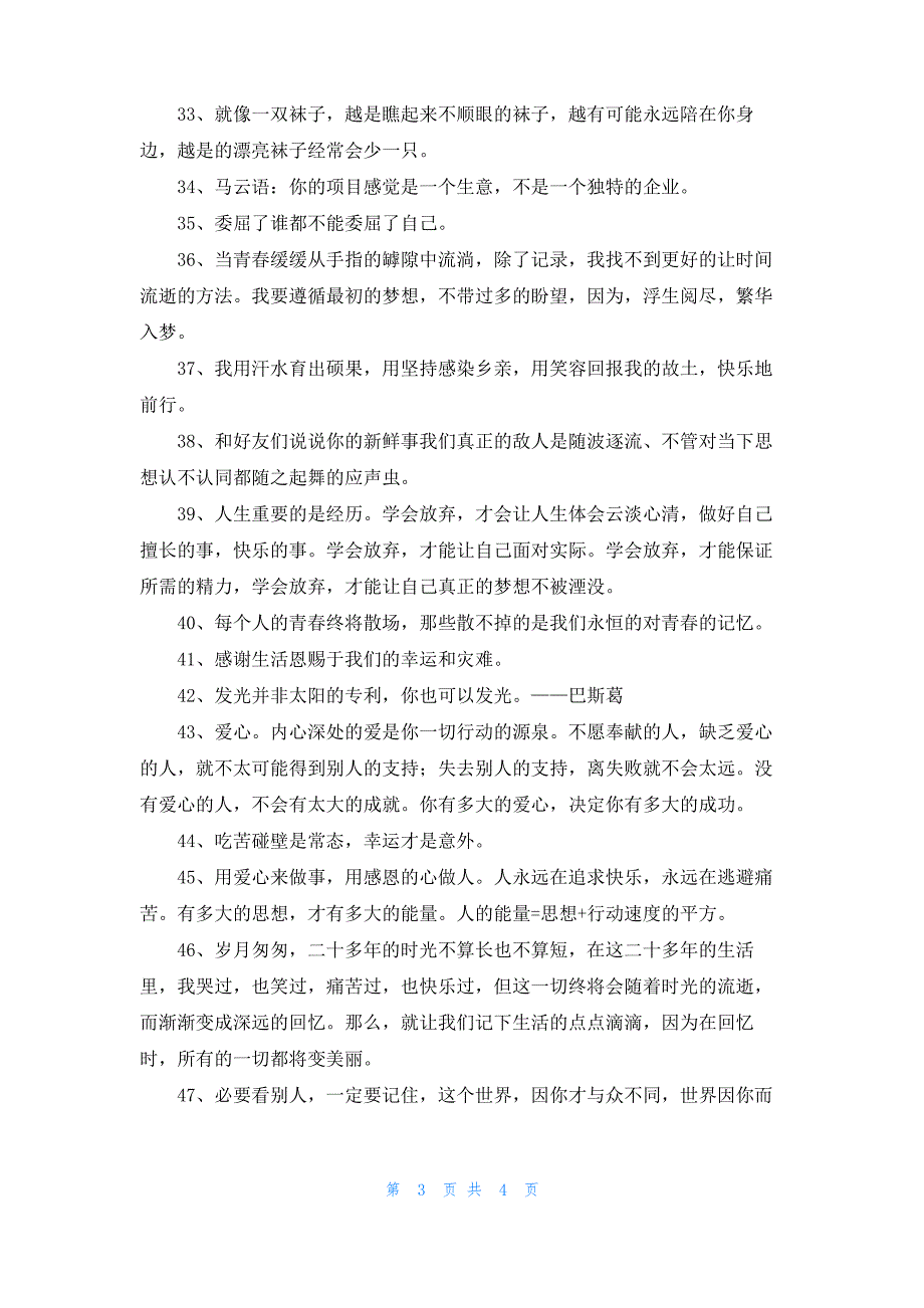 2022年简单的人生的格言49句_第3页