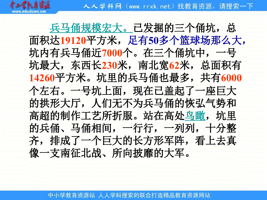 鲁教版语文三年级下册秦兵马俑课件1_第4页