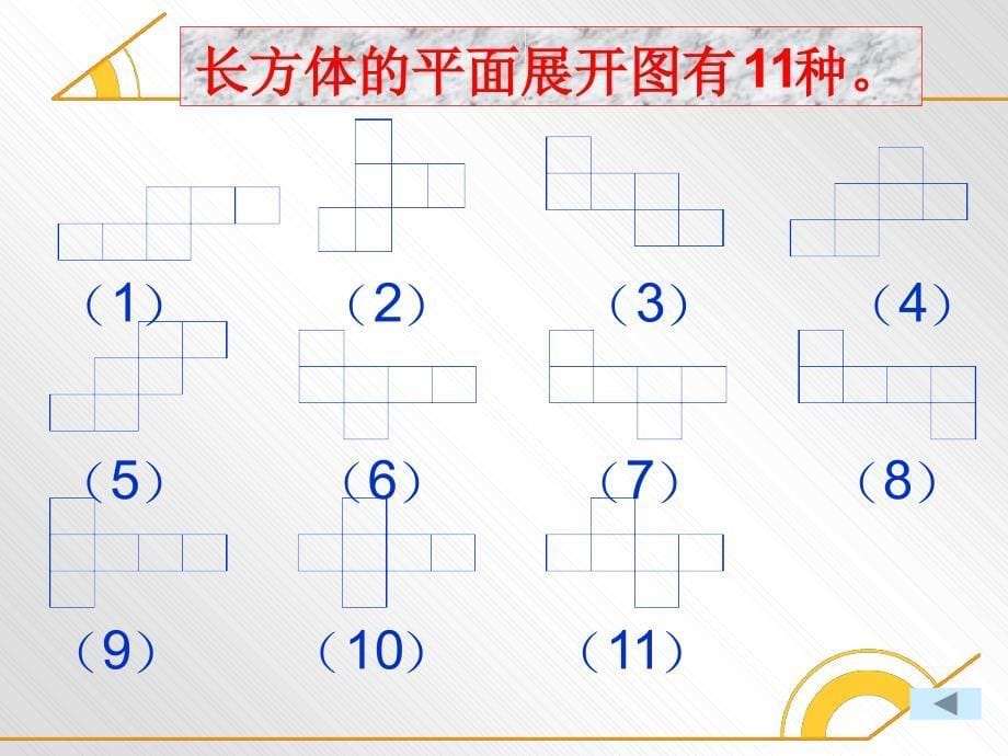 人教版初中数学课标版七年级上册第四章生活中的数学平面展开图的应用课件葛源中学许菲共15张_第5页