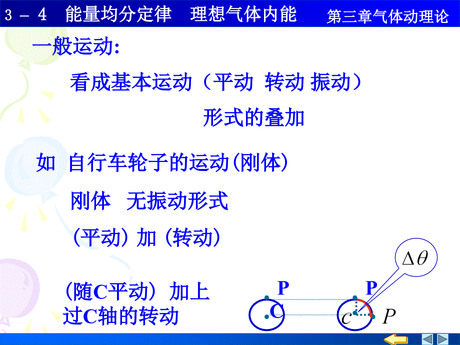 分子动理论理想气体内能.ppt_第2页