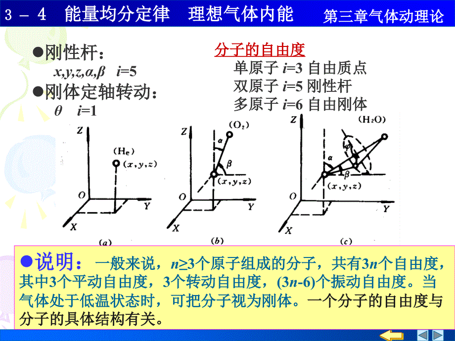 分子动理论理想气体内能.ppt_第4页