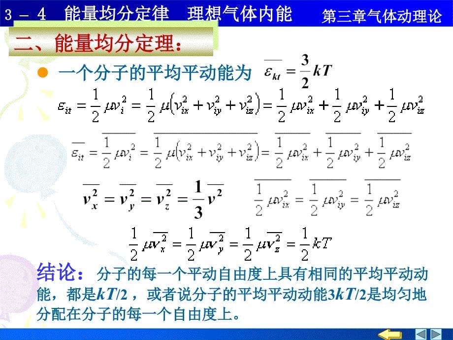 分子动理论理想气体内能.ppt_第5页