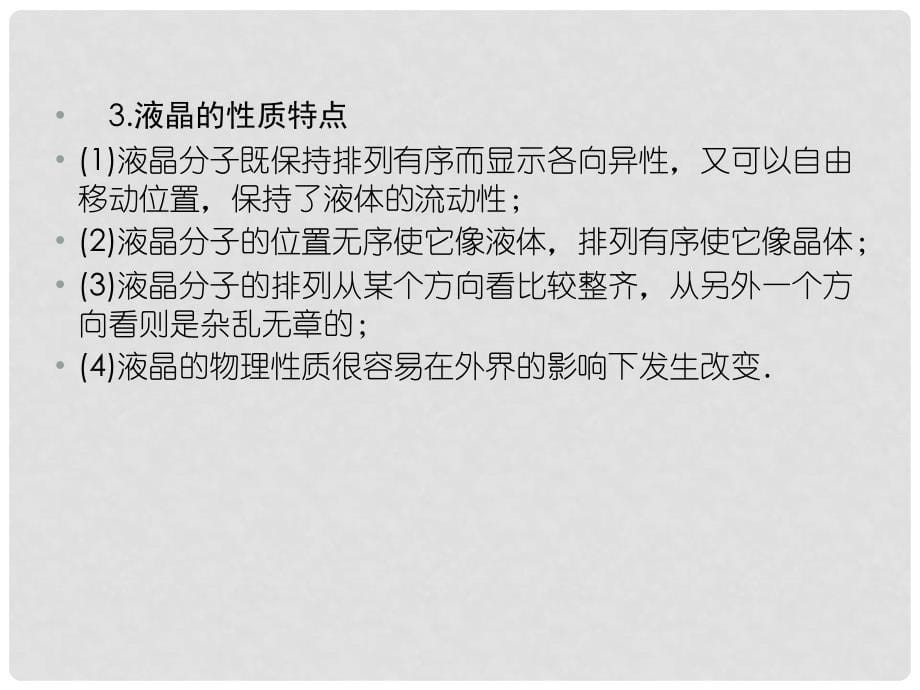 高中物理 固体液体气体的实验定律知识点总结课件 新人教版选修33_第5页