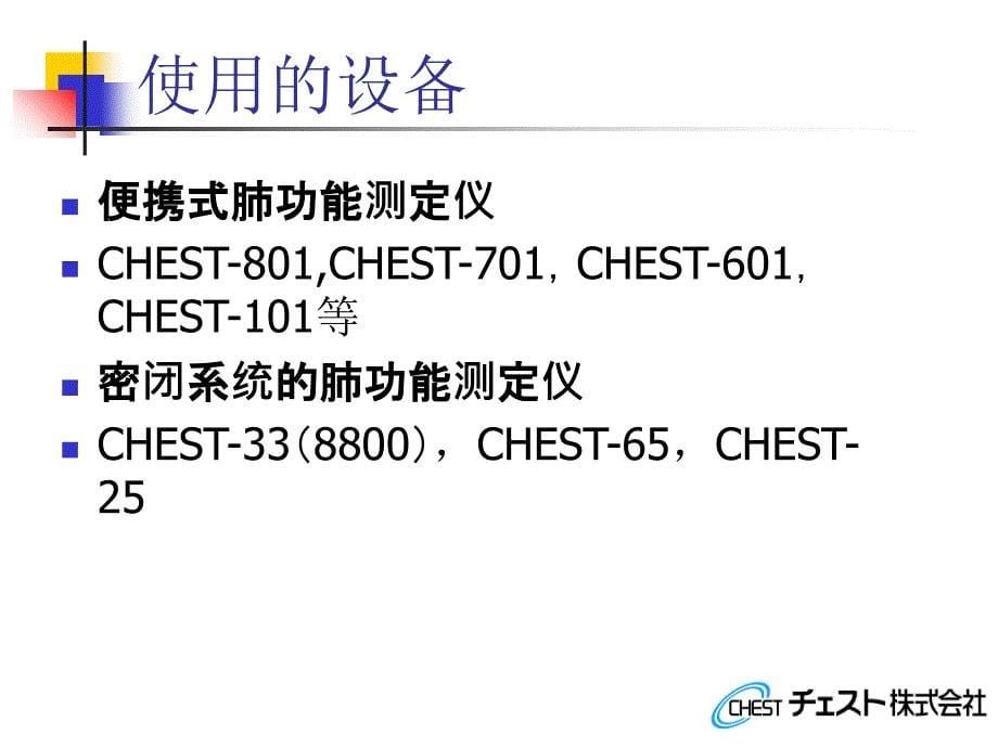 肺功能设备及使用讲解_第5页