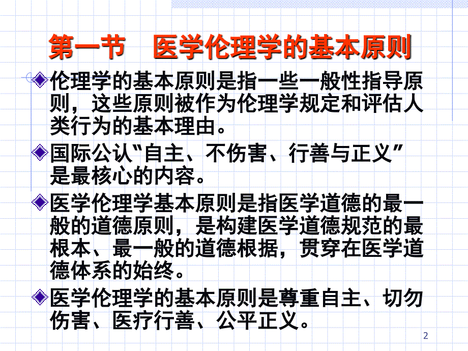 医学伦理学基本原则与应用_第2页