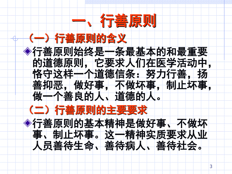 医学伦理学基本原则与应用_第3页