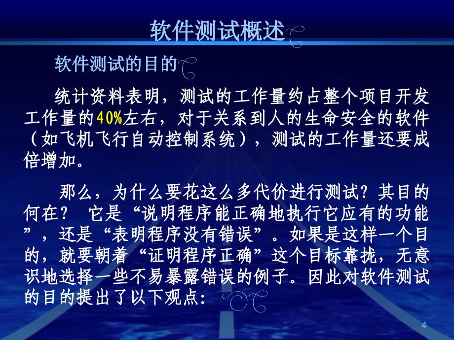 软件工程第七章软件测试_第4页