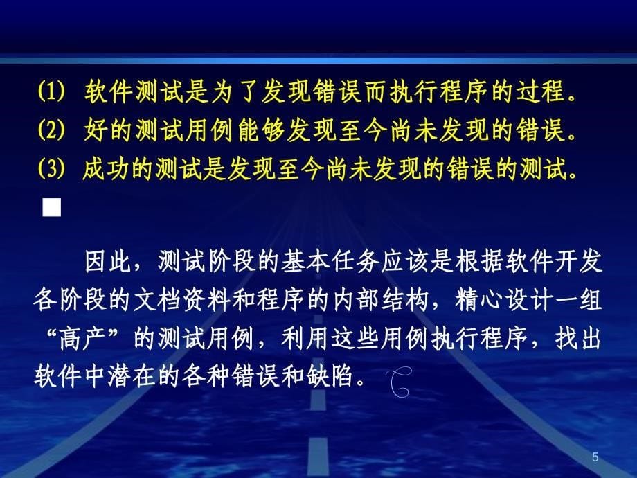 软件工程第七章软件测试_第5页